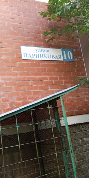 ул. Парниковая,10 в Сухой лог - suhojlog.yutvil.ru - фото 25